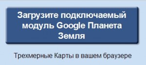 Google, Earth, 3D, карты, Китай, Донецк, Киев, Москва