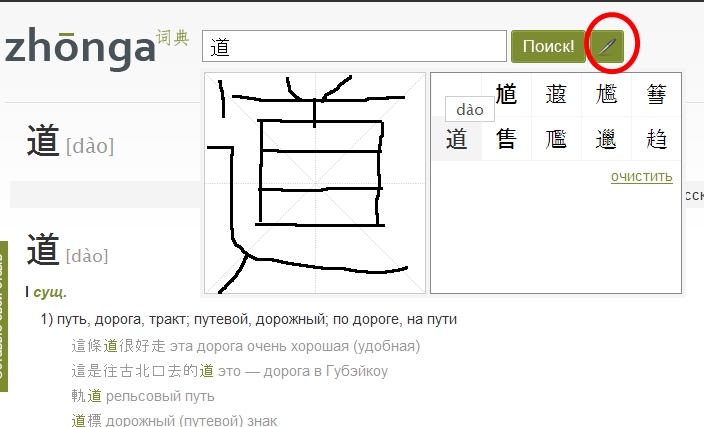 Китайско русский переводчик онлайн по фото с иероглифами